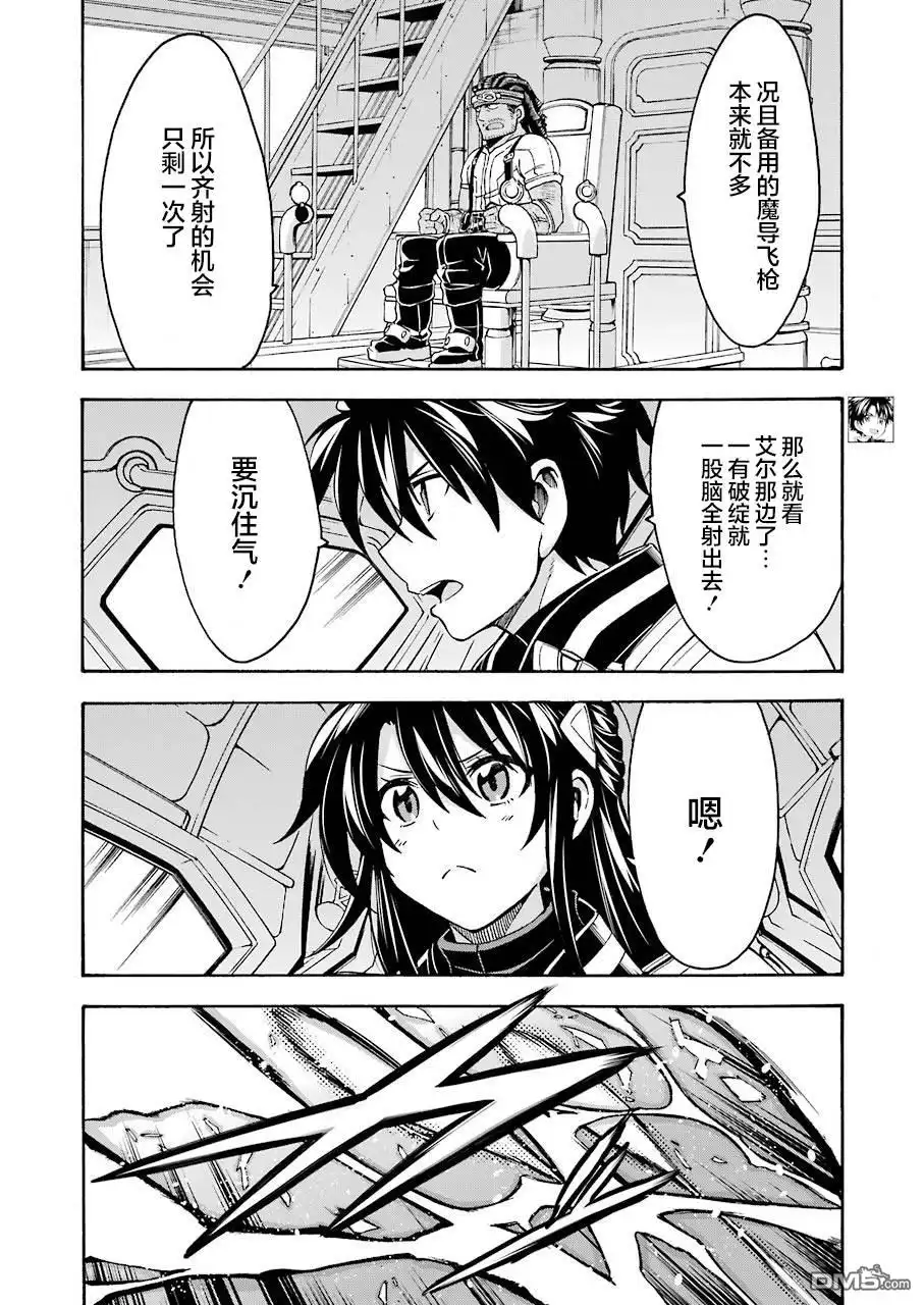 《骑士魔法》第106话 第15页