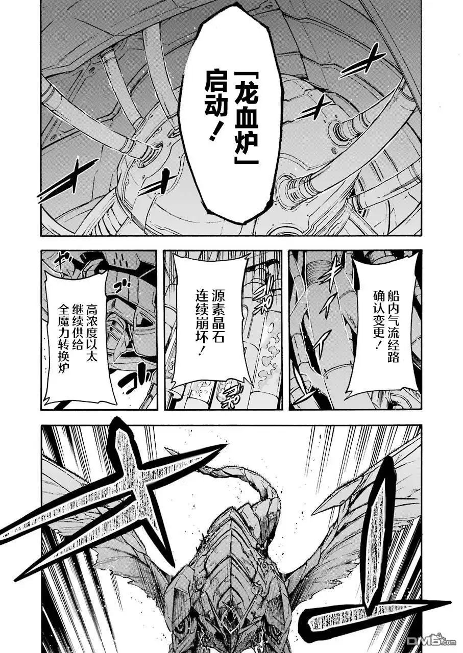 《骑士魔法》第106话 第5页