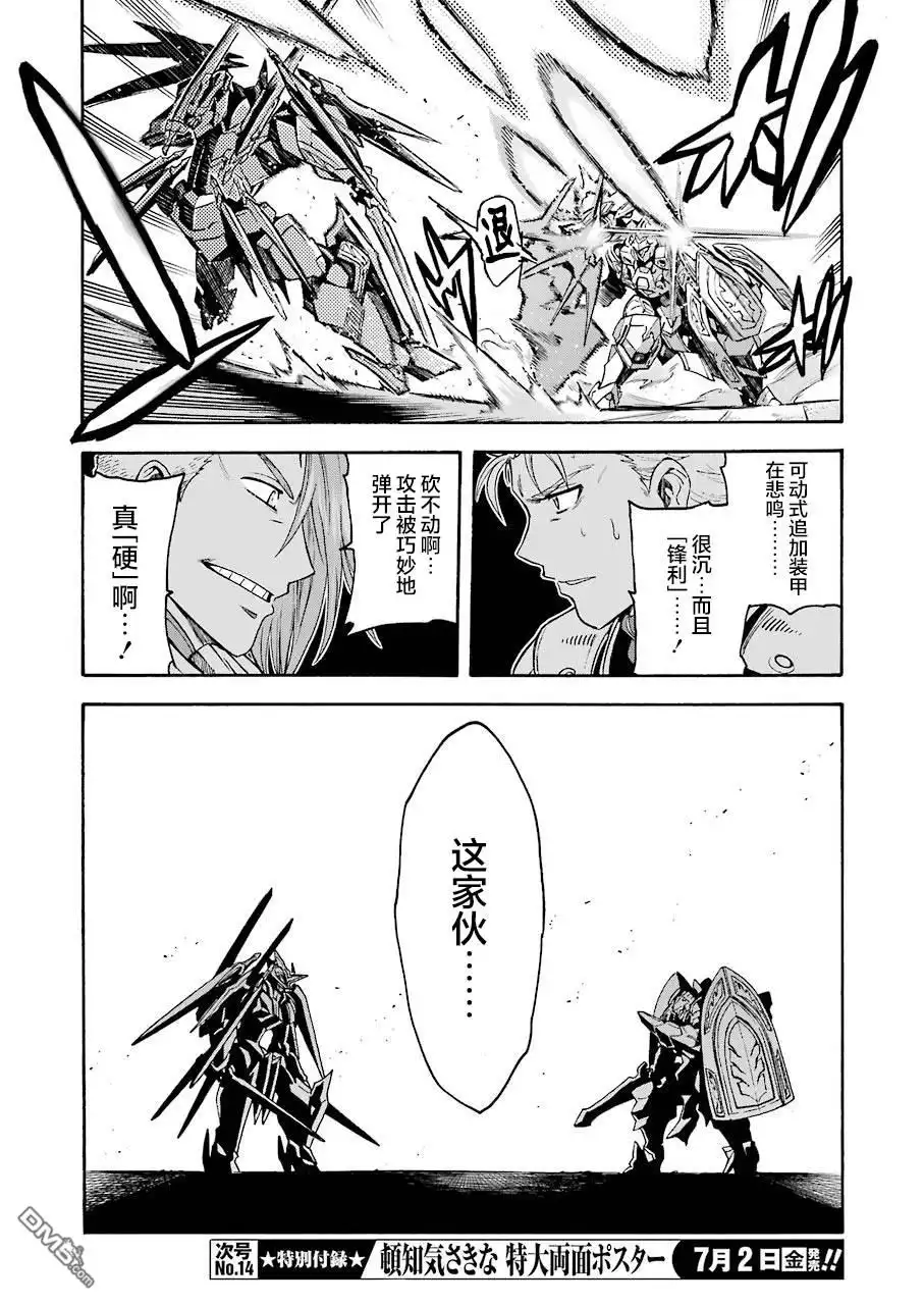 《骑士魔法》第107话 第17页