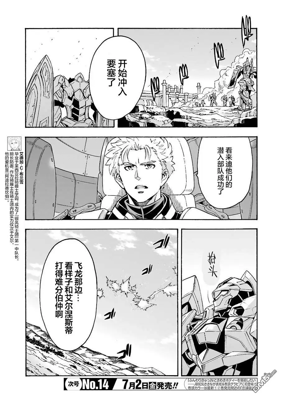 《骑士魔法》第107话 第5页
