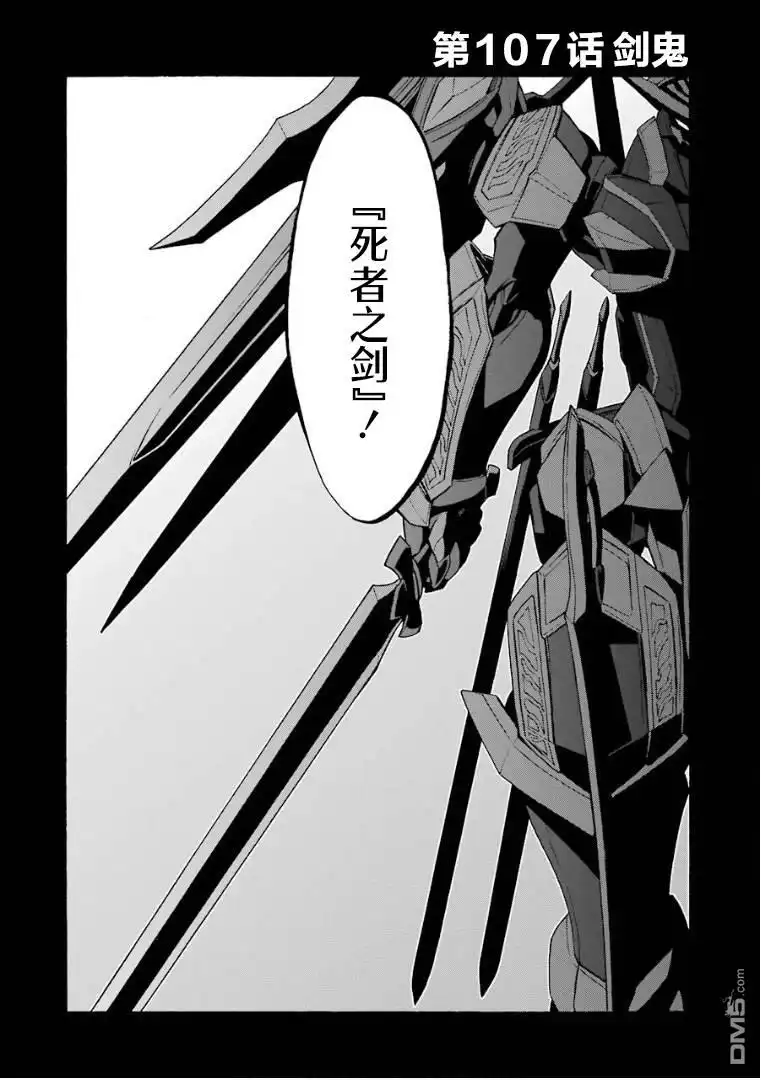 《骑士魔法》第107话 第4页