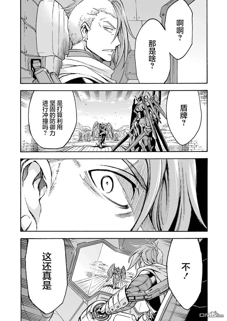 《骑士魔法》第107话 第15页