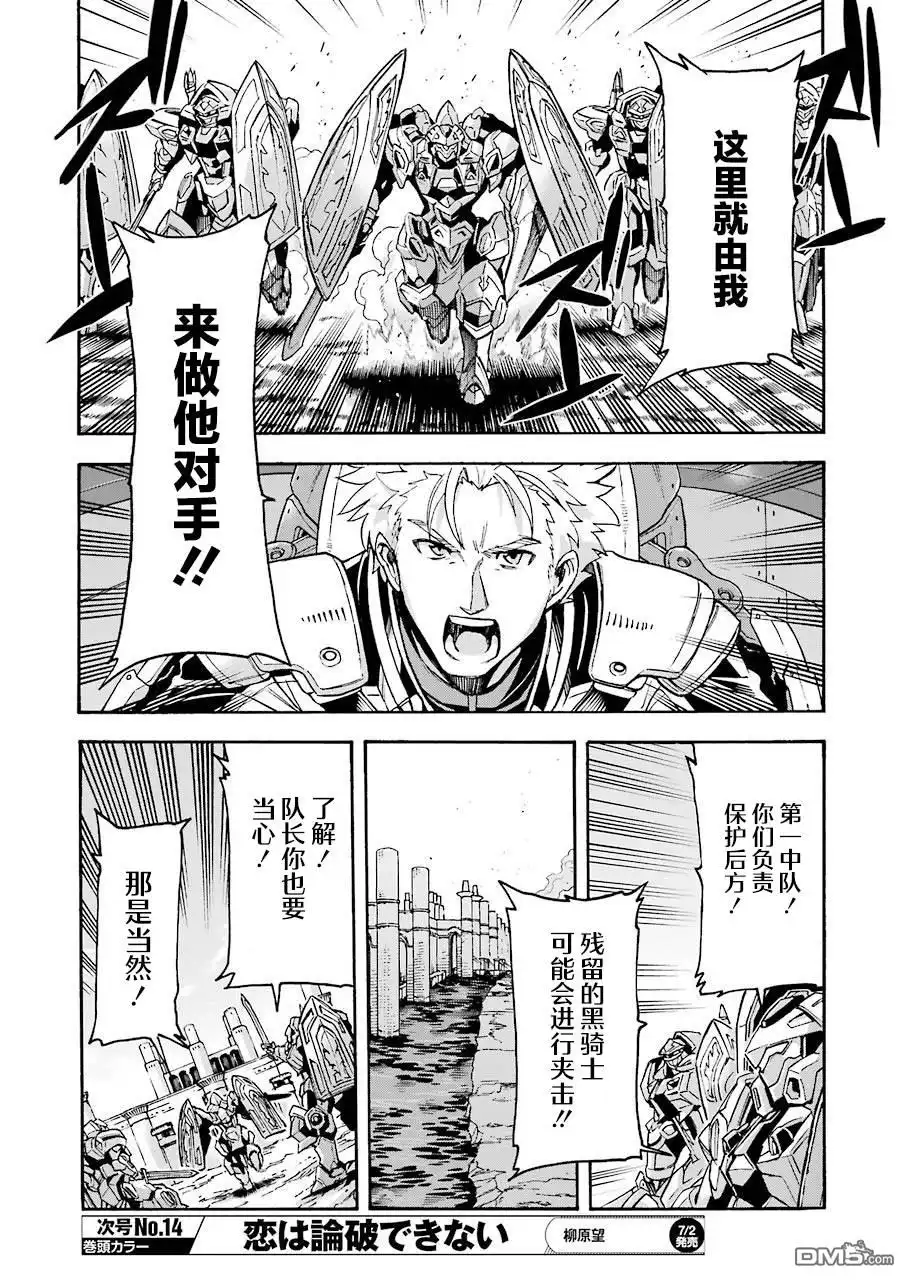 《骑士魔法》第107话 第14页