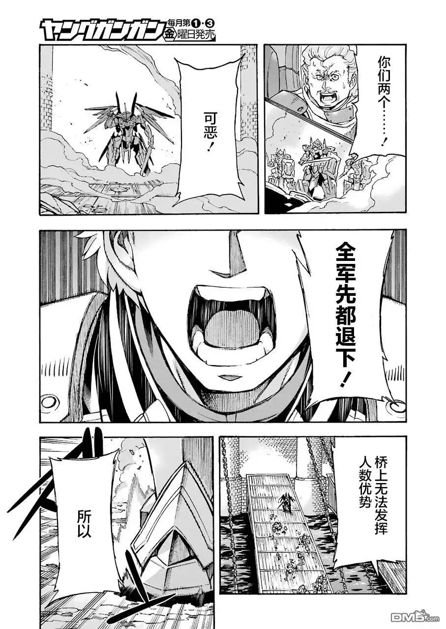 《骑士魔法》第107话 第13页