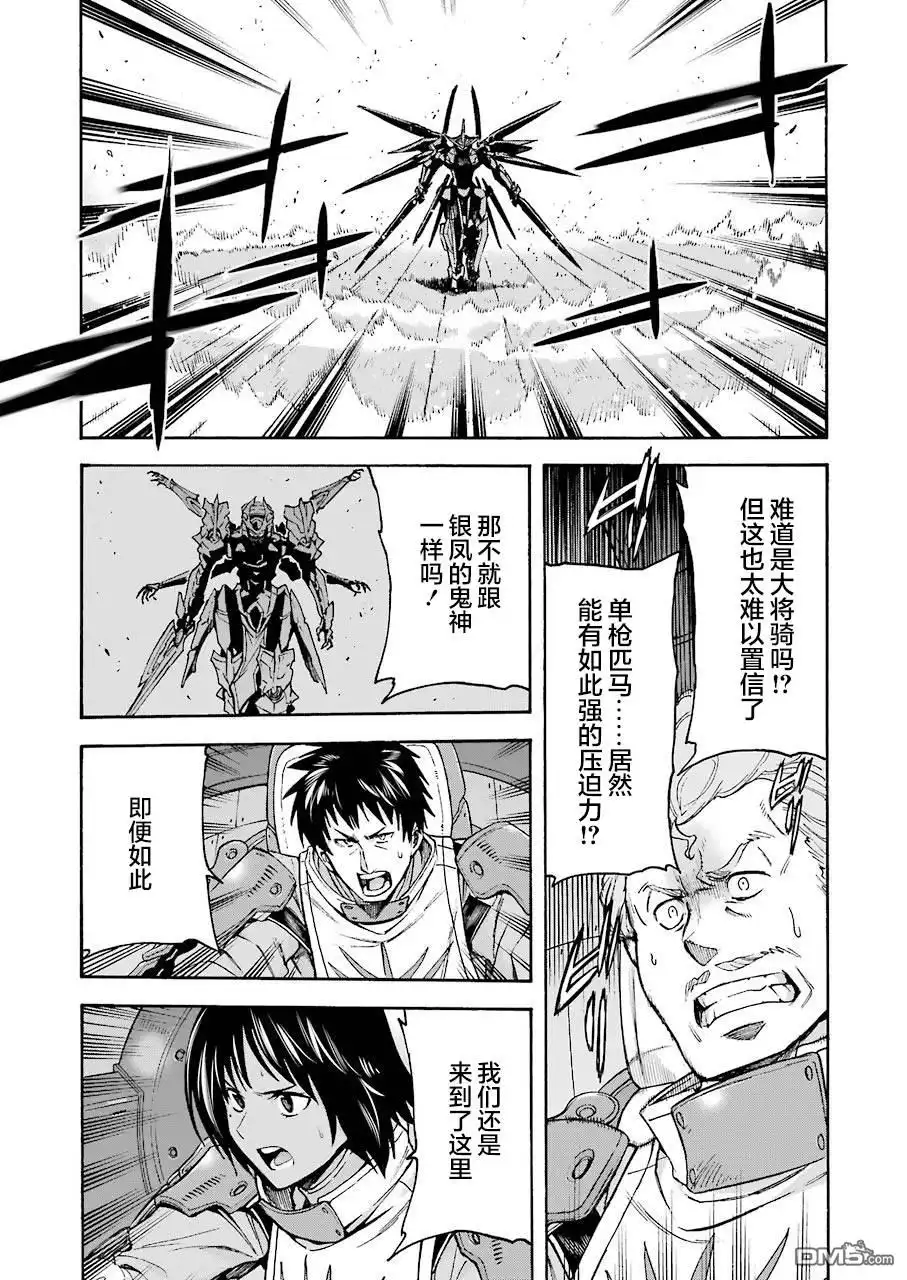 《骑士魔法》第107话 第11页