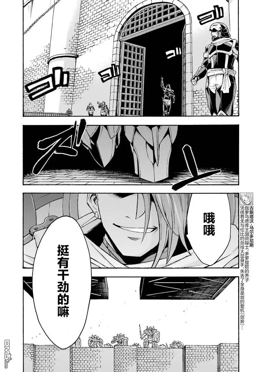 《骑士魔法》第107话 第2页