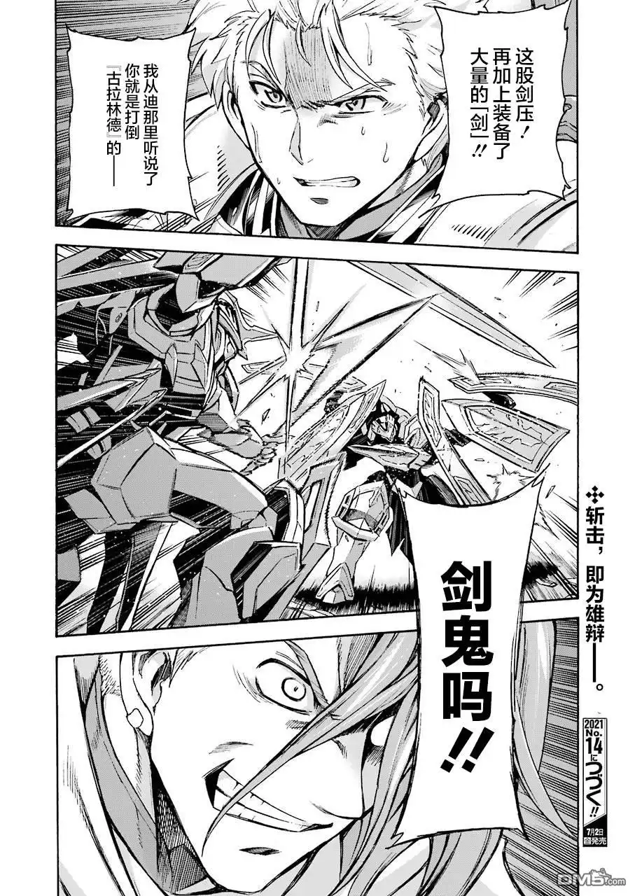 《骑士魔法》第107话 第20页