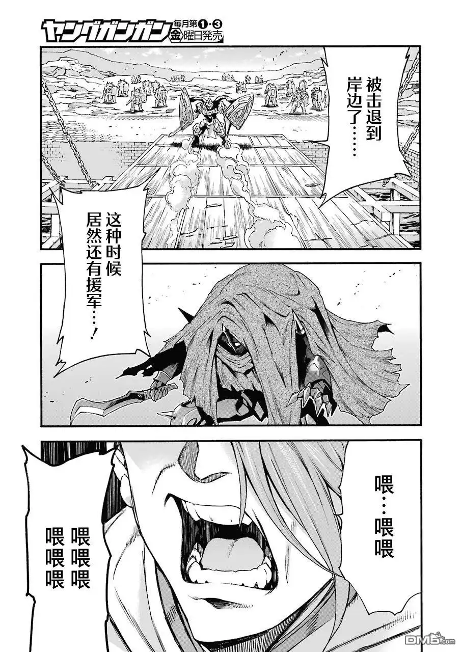 《骑士魔法》第108话 第9页