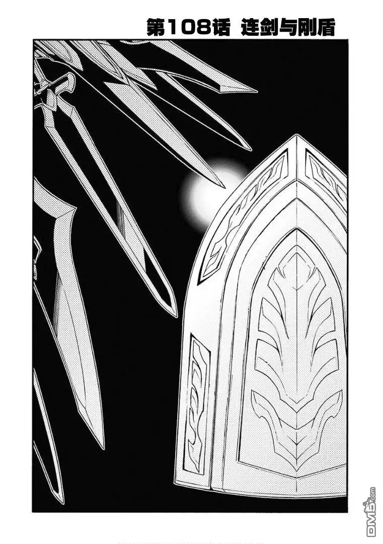 《骑士魔法》第108话 第2页