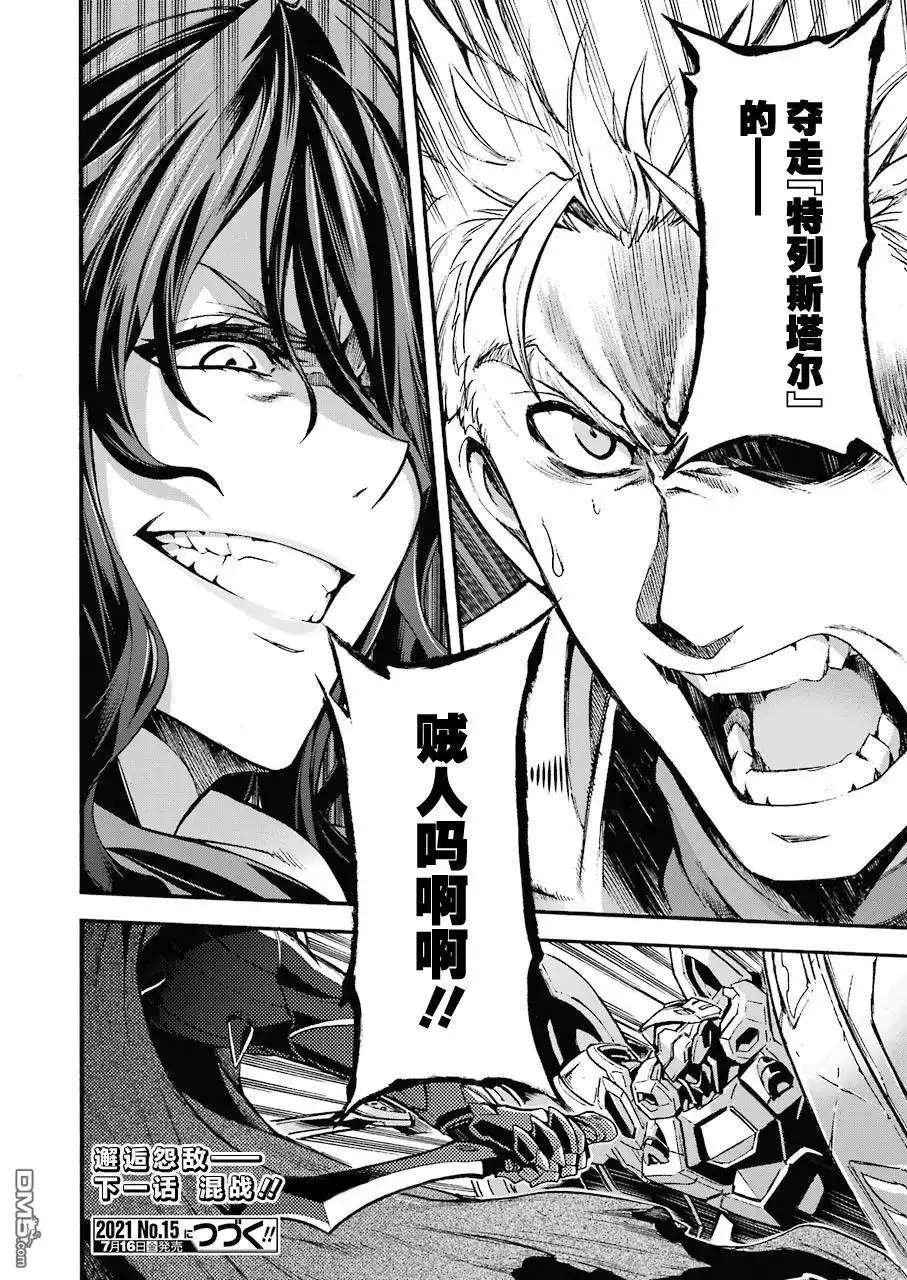 《骑士魔法》第108话 第20页