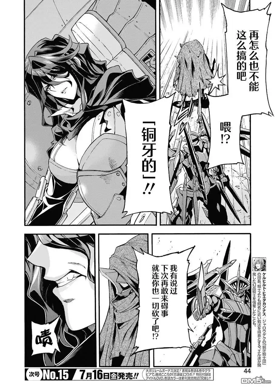 《骑士魔法》第108话 第10页