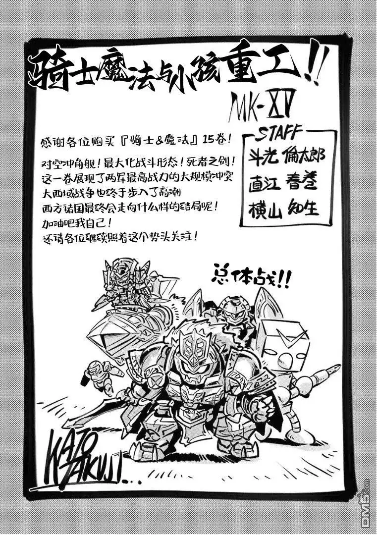 《骑士魔法》第108话 第22页