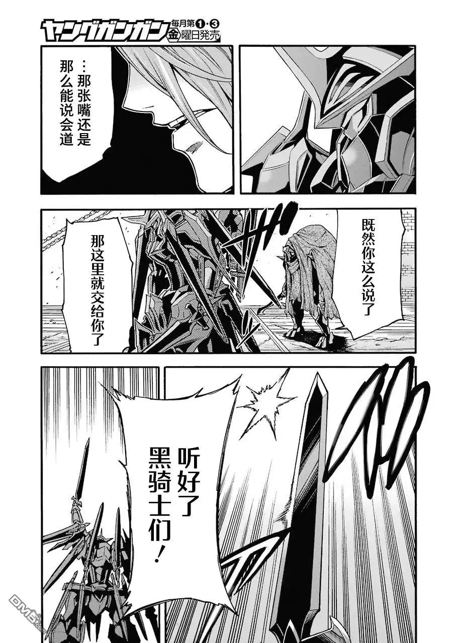 《骑士魔法》第108话 第13页