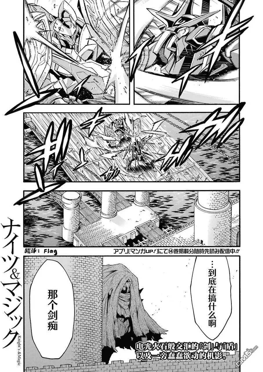 《骑士魔法》第108话 第1页