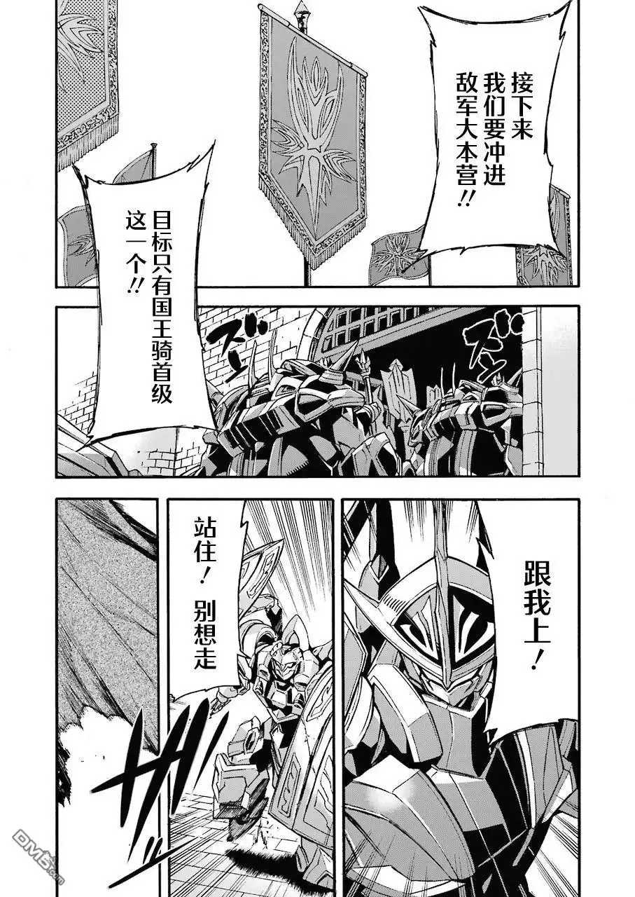 《骑士魔法》第108话 第14页