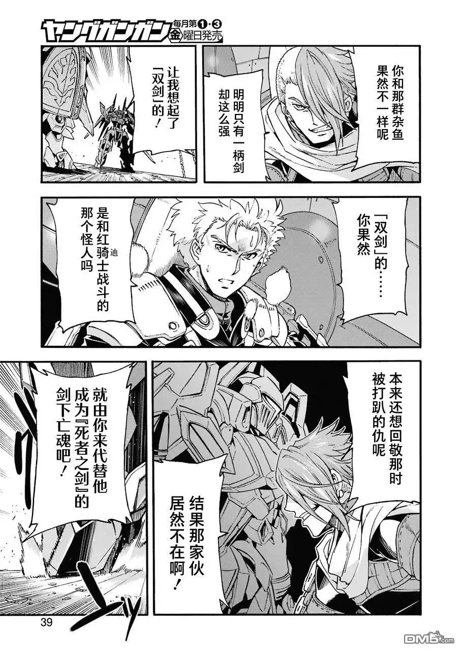 《骑士魔法》第108话 第5页