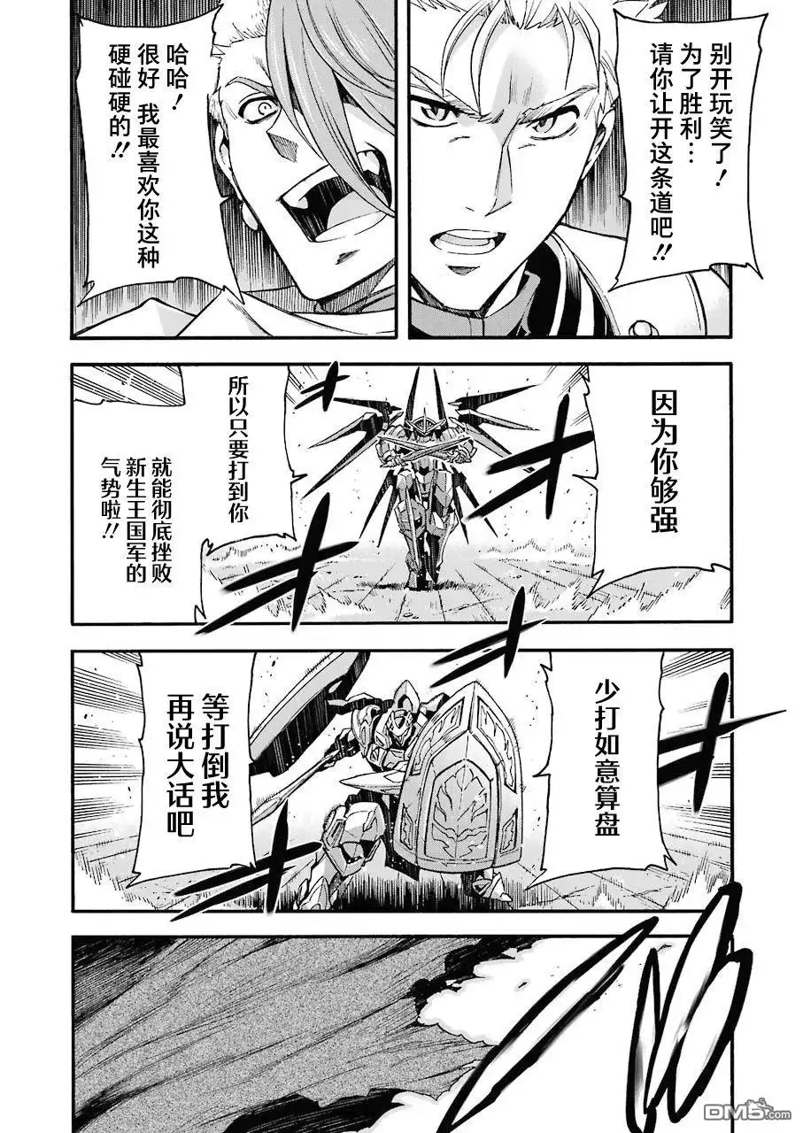 《骑士魔法》第108话 第6页