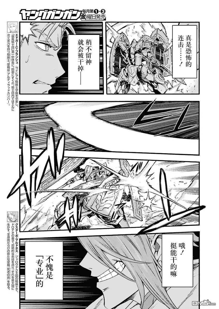 《骑士魔法》第108话 第3页