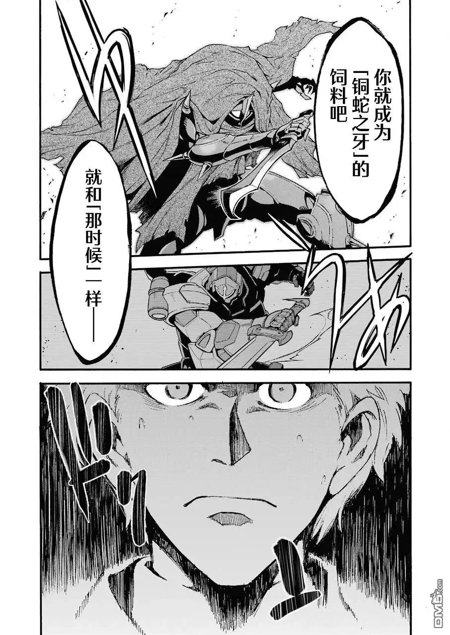 《骑士魔法》第108话 第18页