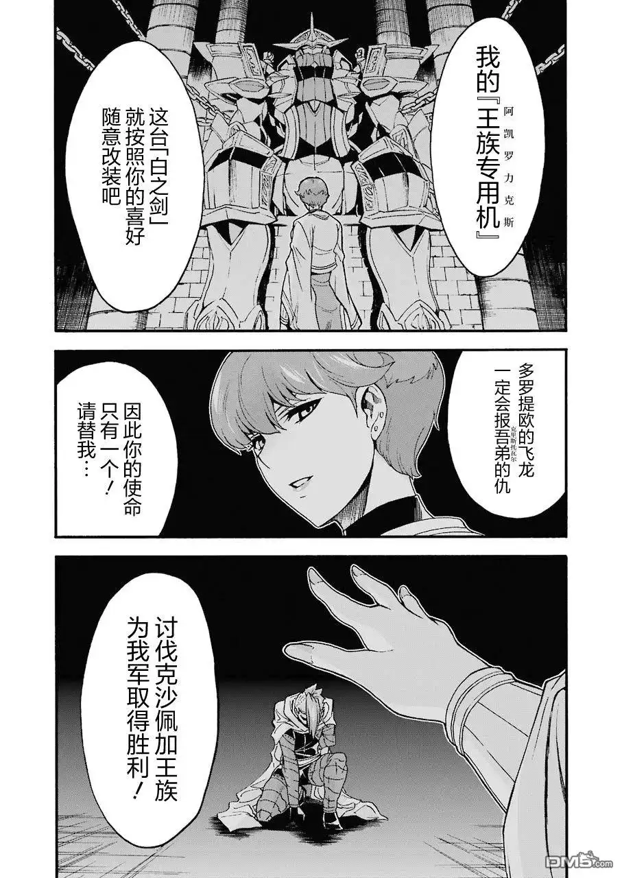 《骑士魔法》第108话 第12页