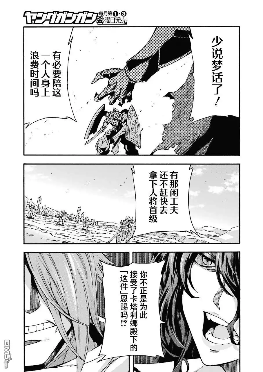 《骑士魔法》第108话 第11页
