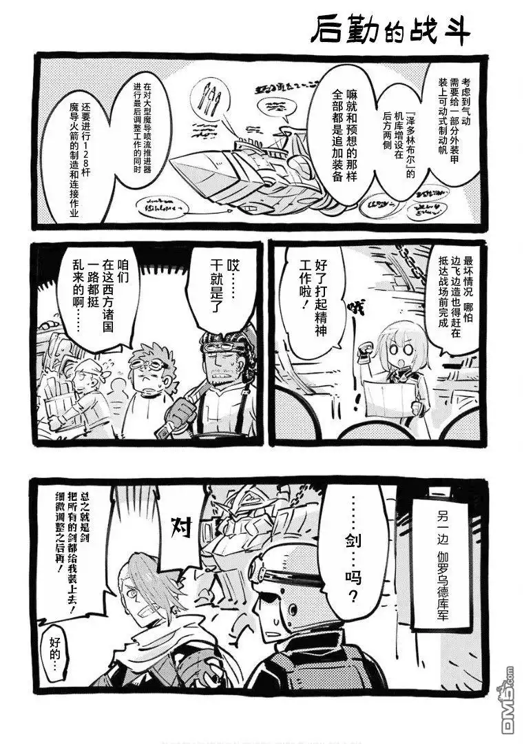 《骑士魔法》第108话 第21页