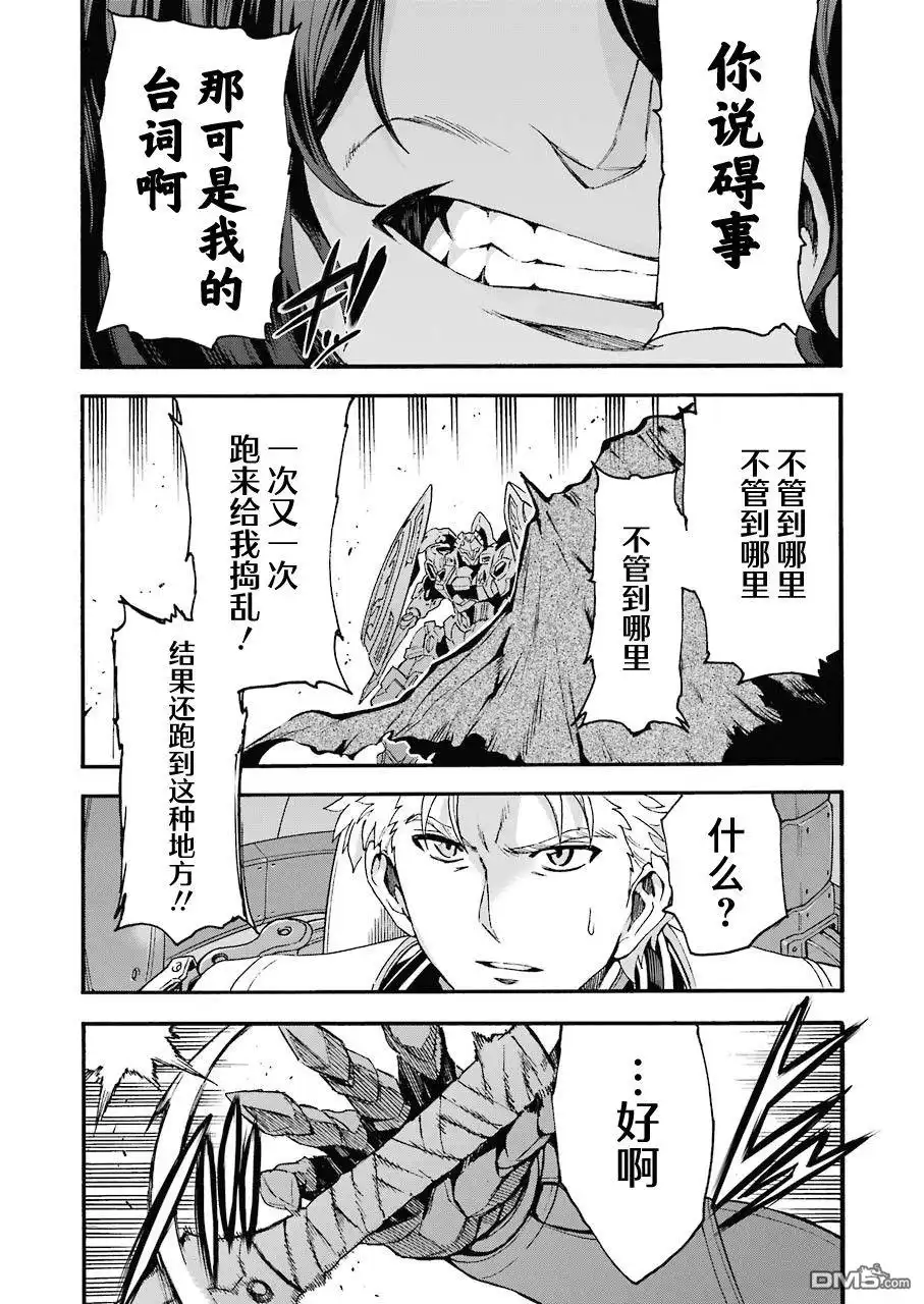 《骑士魔法》第108话 第17页