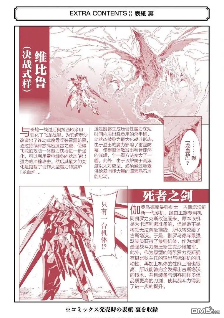 《骑士魔法》第108话 第24页