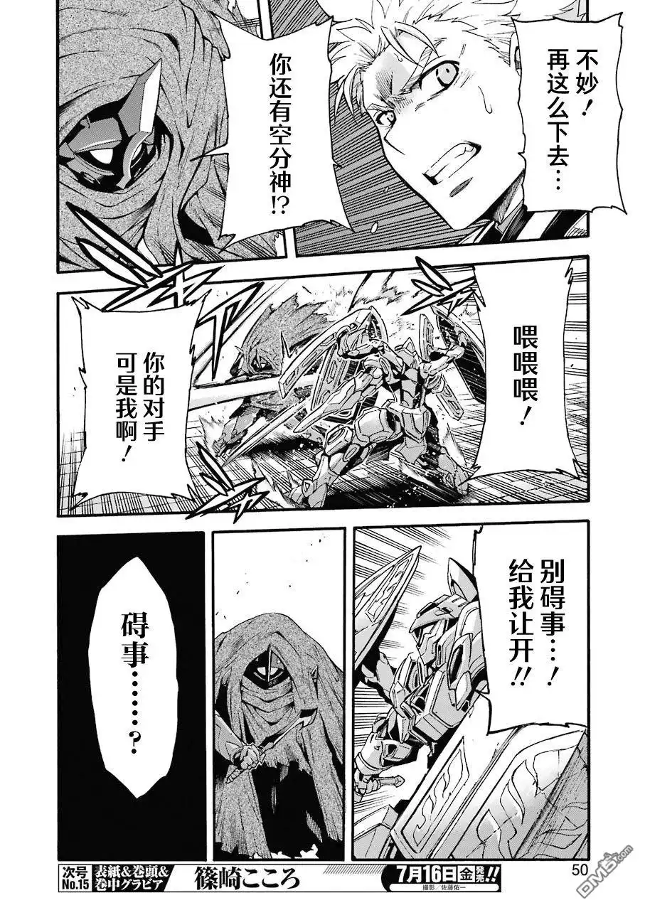 《骑士魔法》第108话 第16页