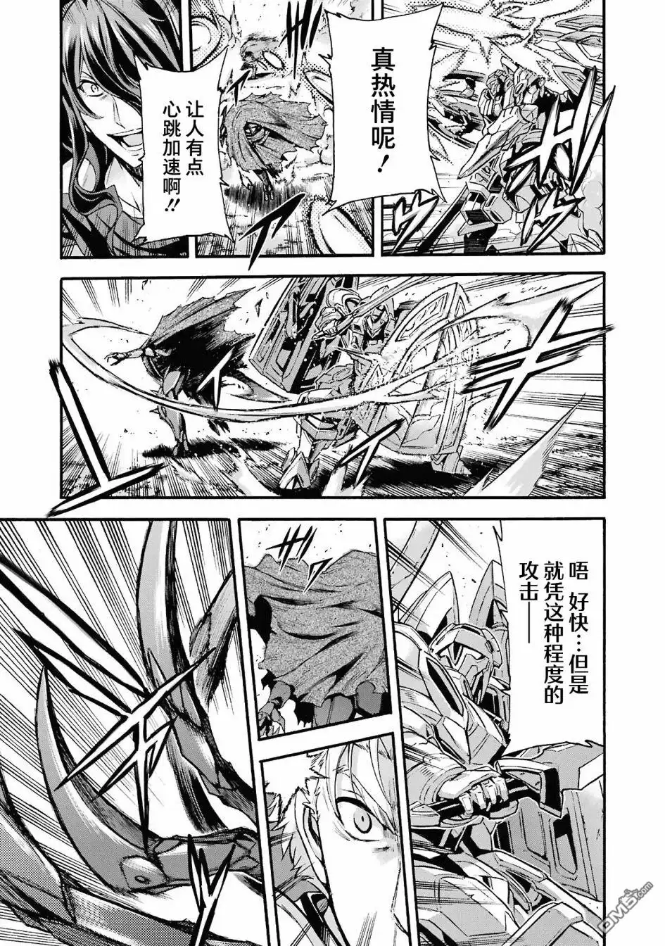 《骑士魔法》第109话 第12页