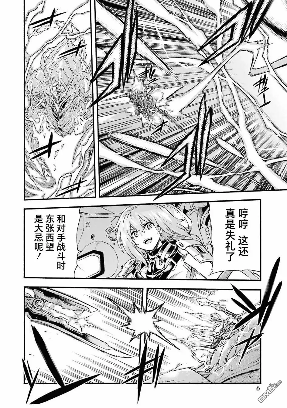 《骑士魔法》第109话 第7页