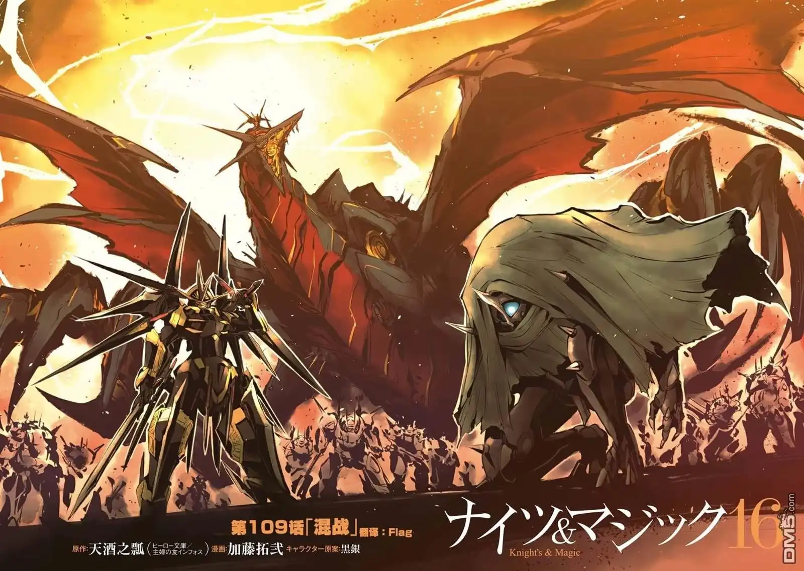 《骑士魔法》第109话 第4页