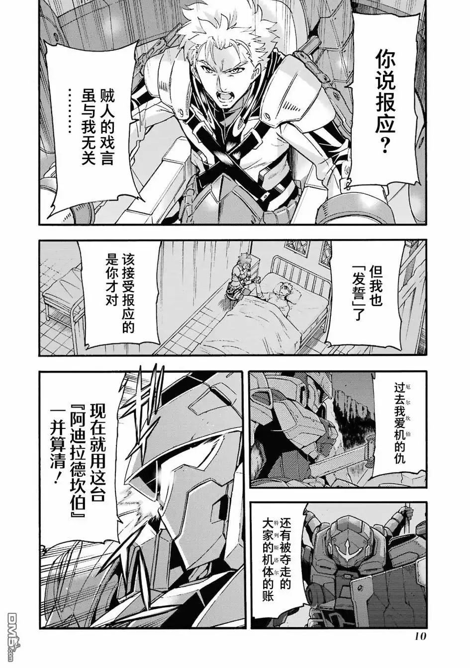 《骑士魔法》第109话 第11页