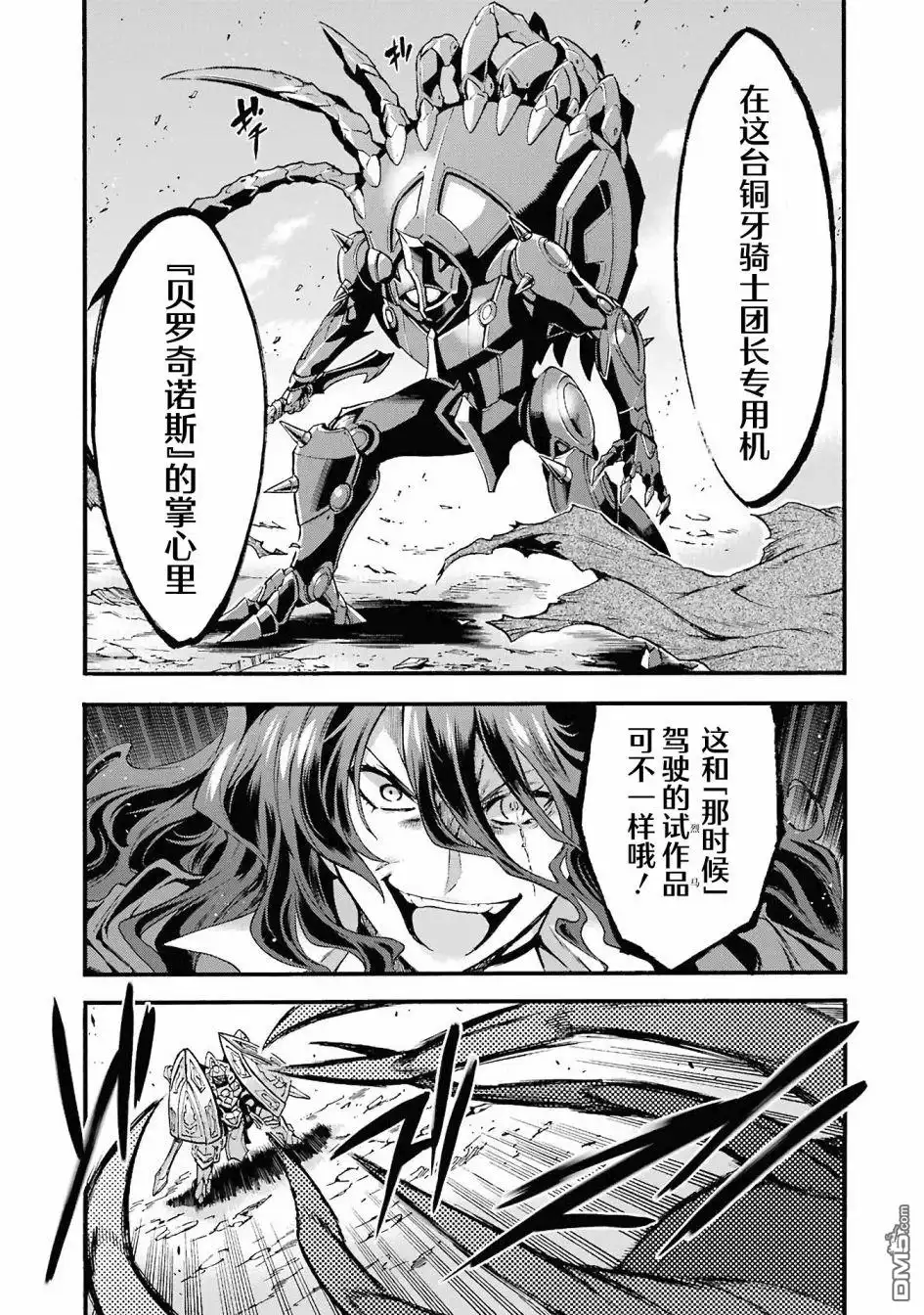 《骑士魔法》第109话 第14页