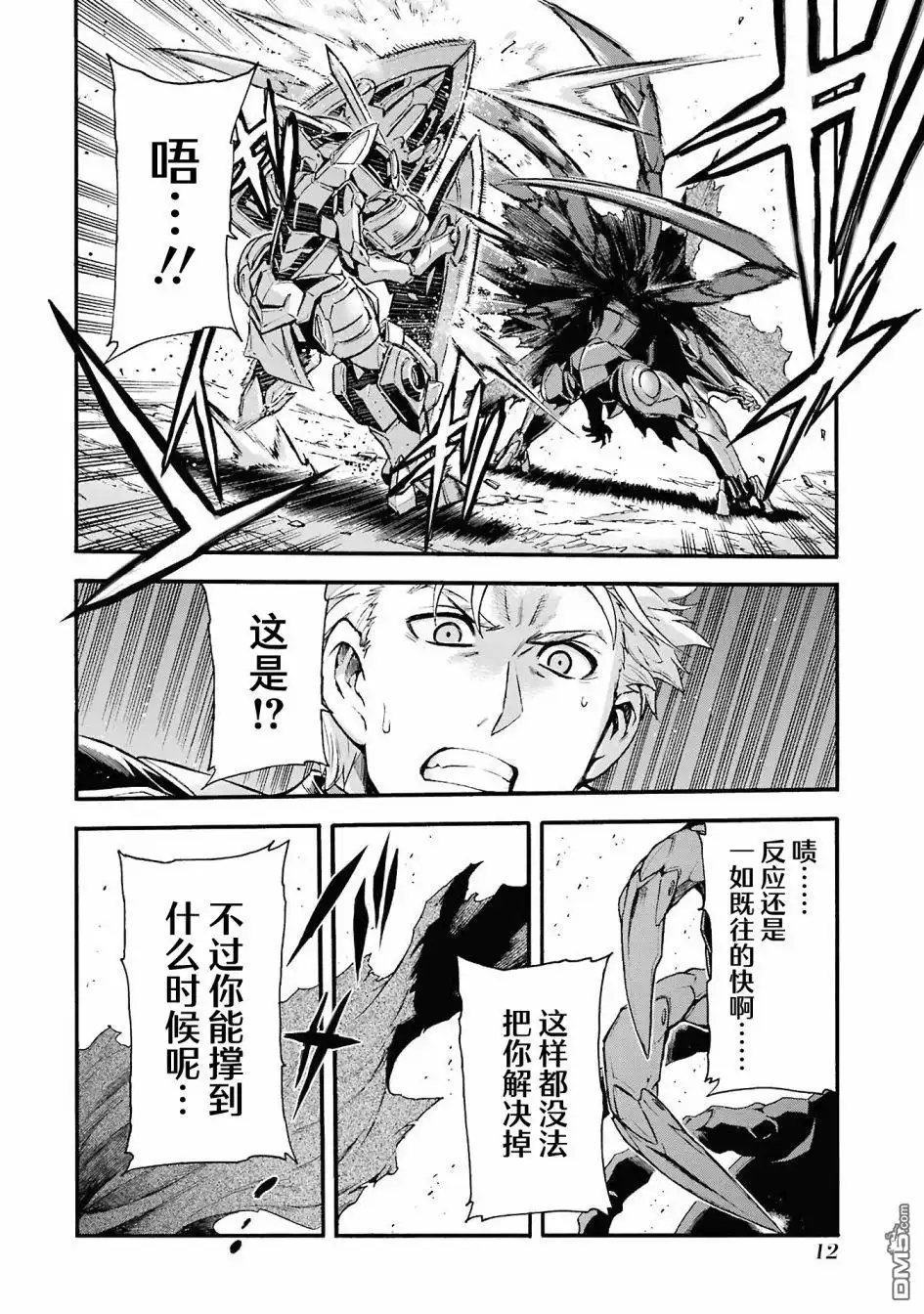 《骑士魔法》第109话 第13页