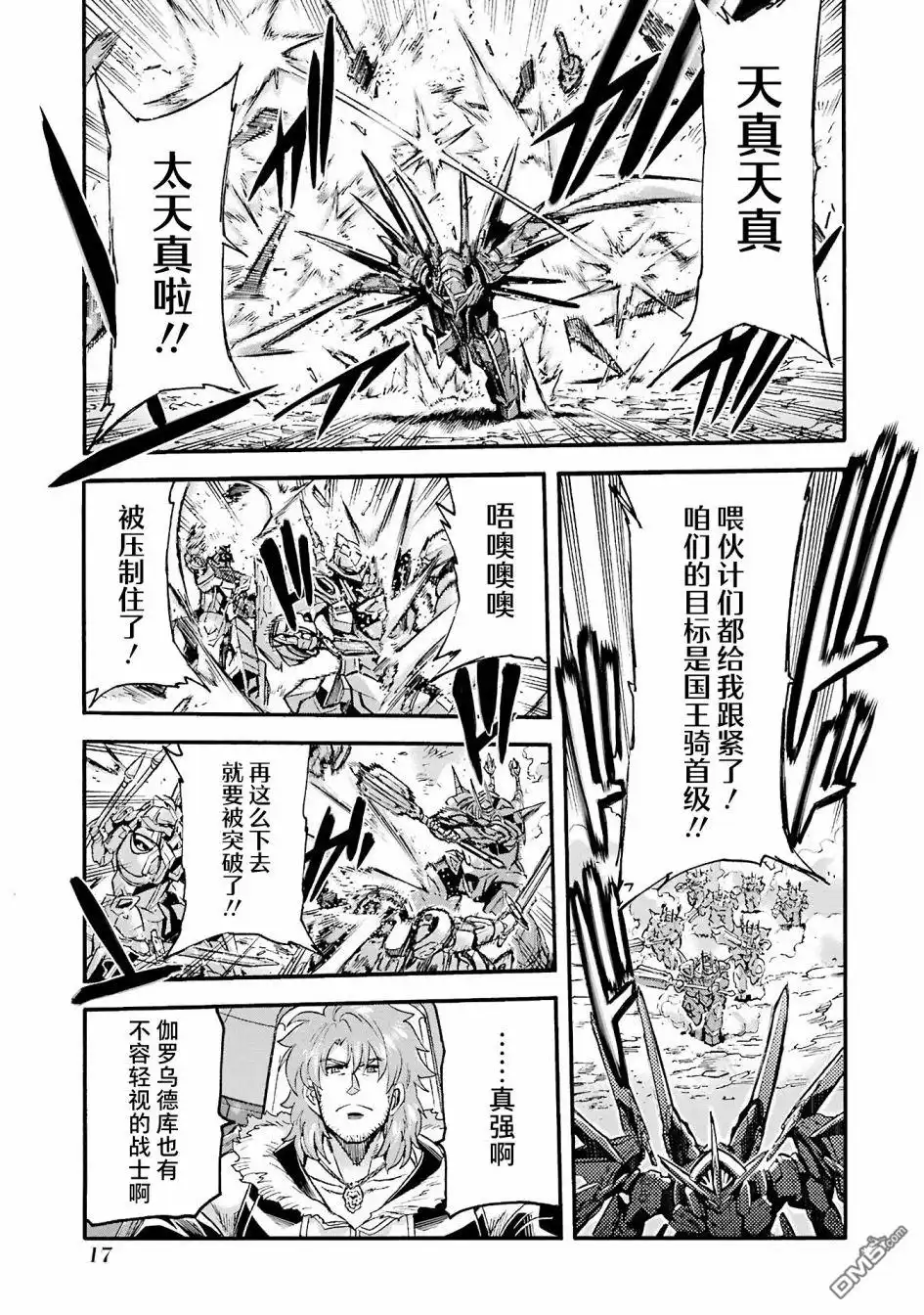 《骑士魔法》第109话 第18页