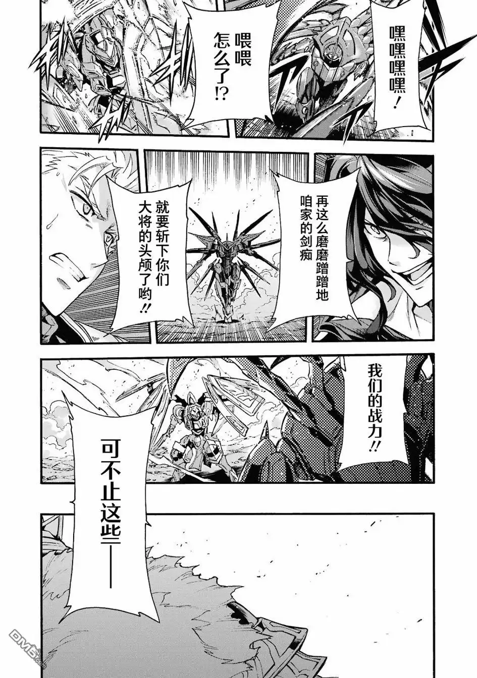 《骑士魔法》第109话 第15页