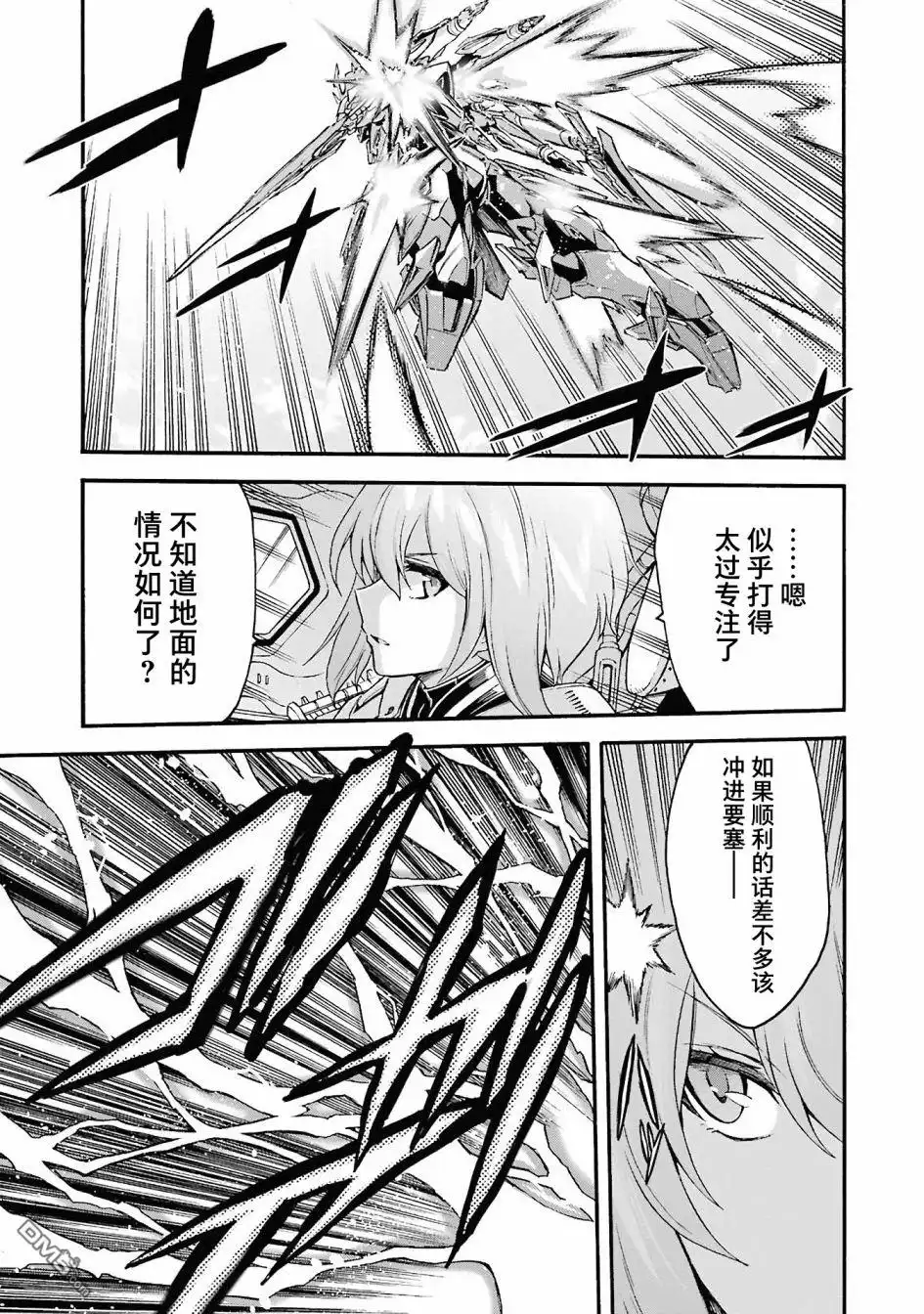 《骑士魔法》第109话 第6页