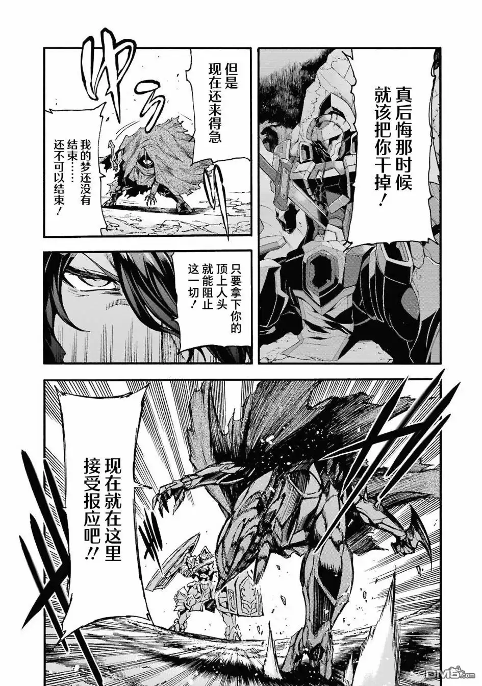 《骑士魔法》第109话 第10页