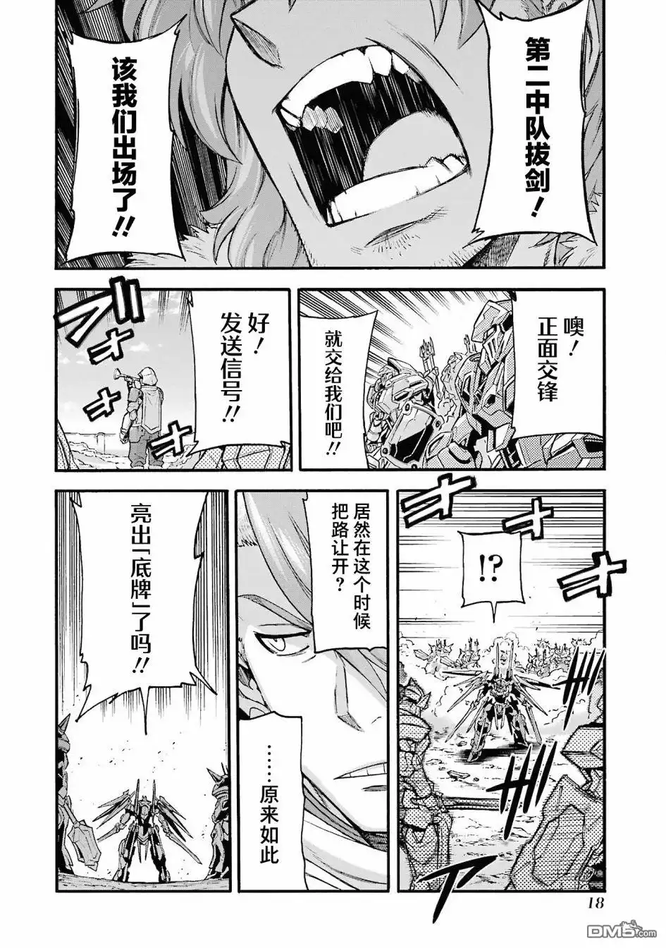 《骑士魔法》第109话 第19页