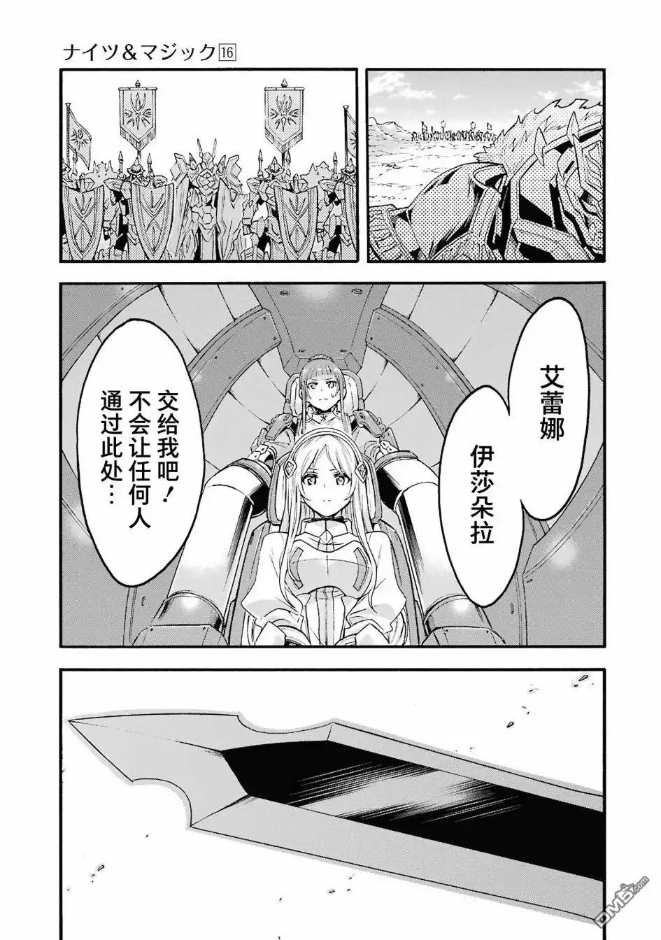 《骑士魔法》第109话 第20页