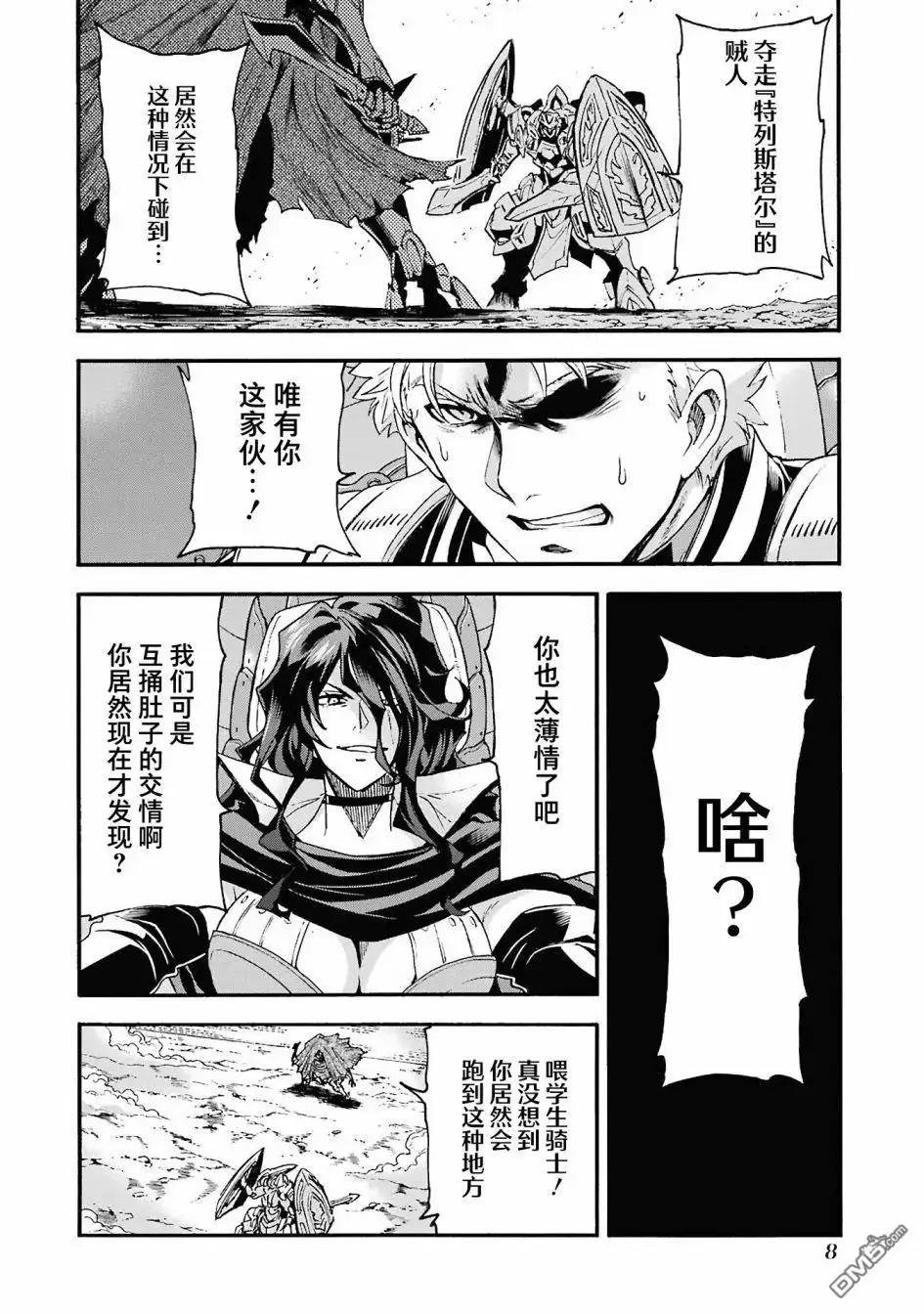 《骑士魔法》第109话 第9页