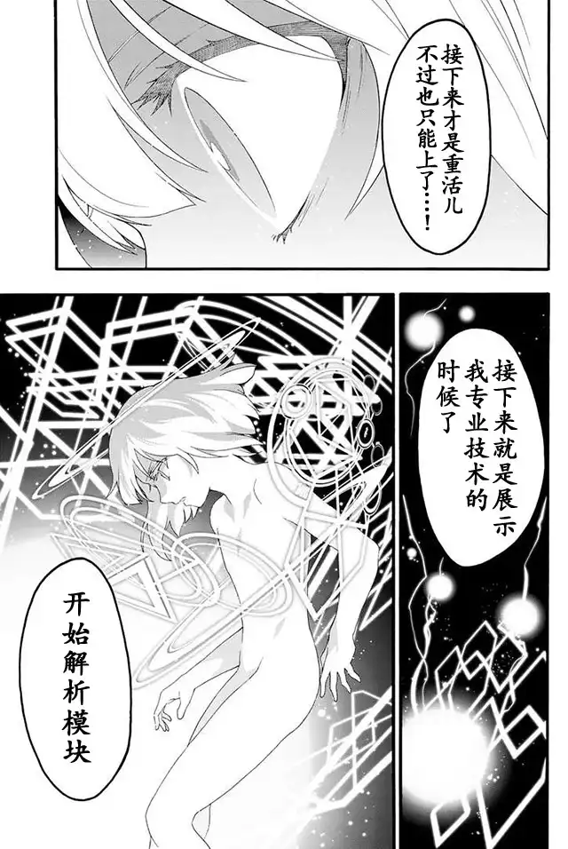 《骑士魔法》第11话 驾驶幻晶骑士 第15页