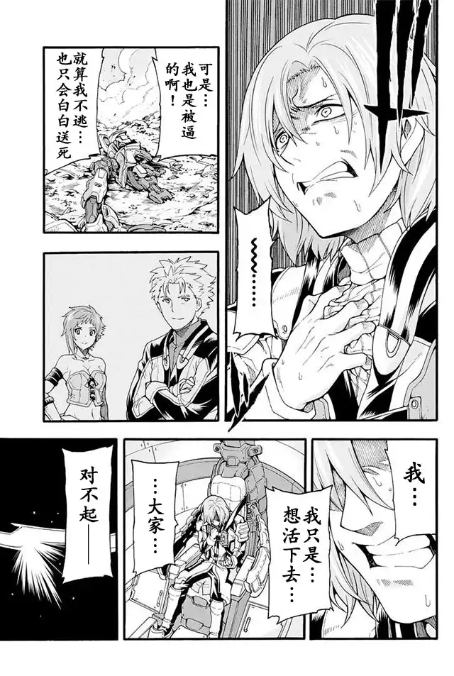 《骑士魔法》第11话 驾驶幻晶骑士 第5页