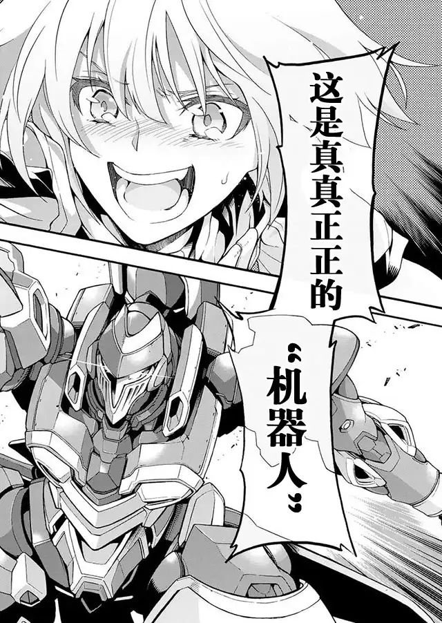 《骑士魔法》第11话 驾驶幻晶骑士 第22页