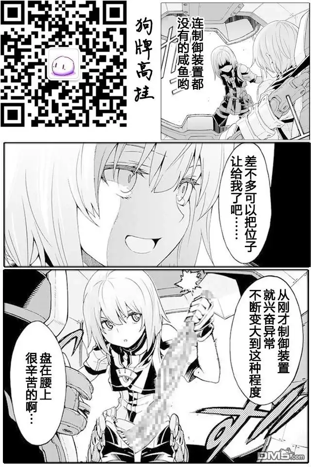 《骑士魔法》第11话 驾驶幻晶骑士 第25页