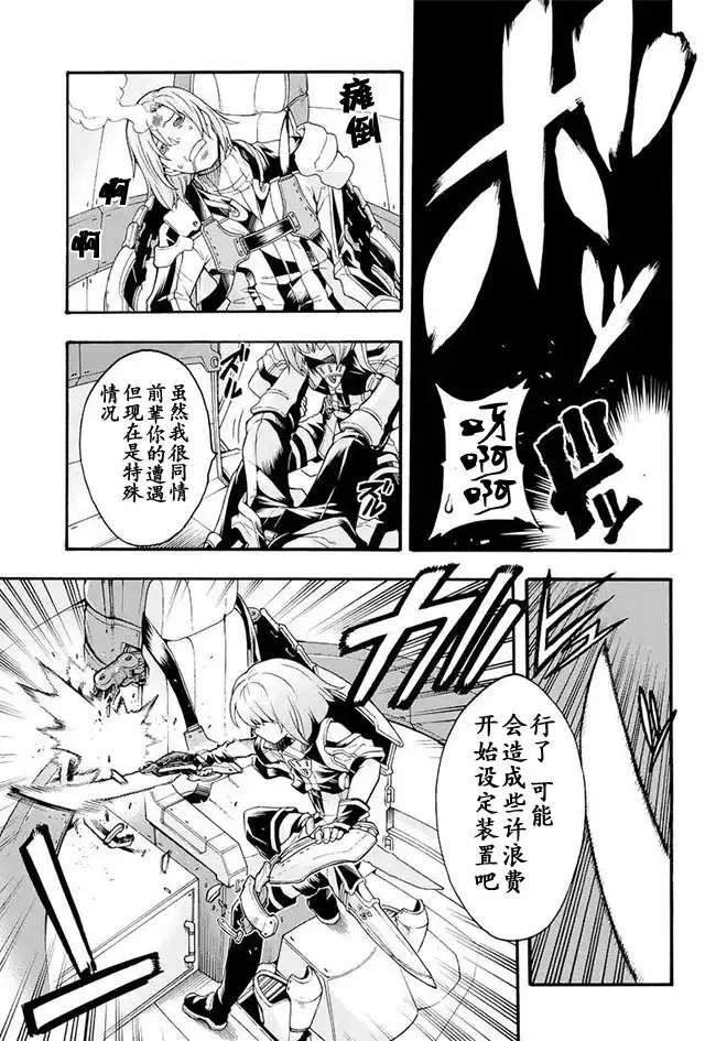 《骑士魔法》第11话 驾驶幻晶骑士 第9页
