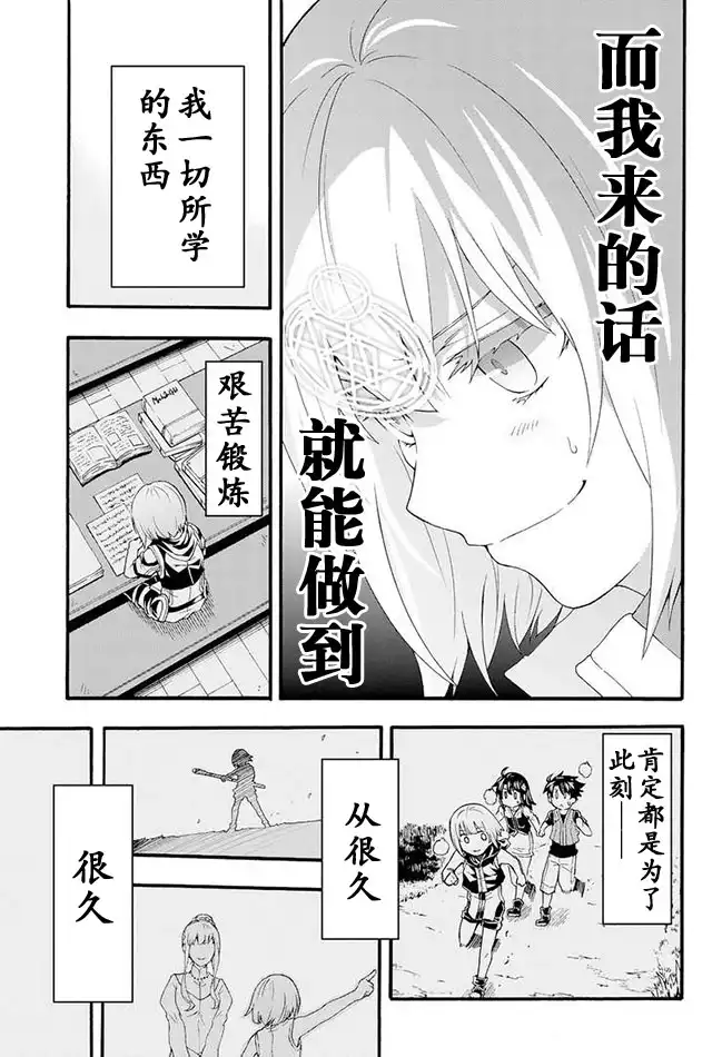 《骑士魔法》第11话 驾驶幻晶骑士 第13页