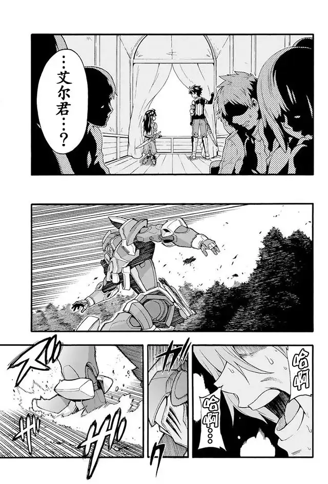 《骑士魔法》第11话 驾驶幻晶骑士 第3页