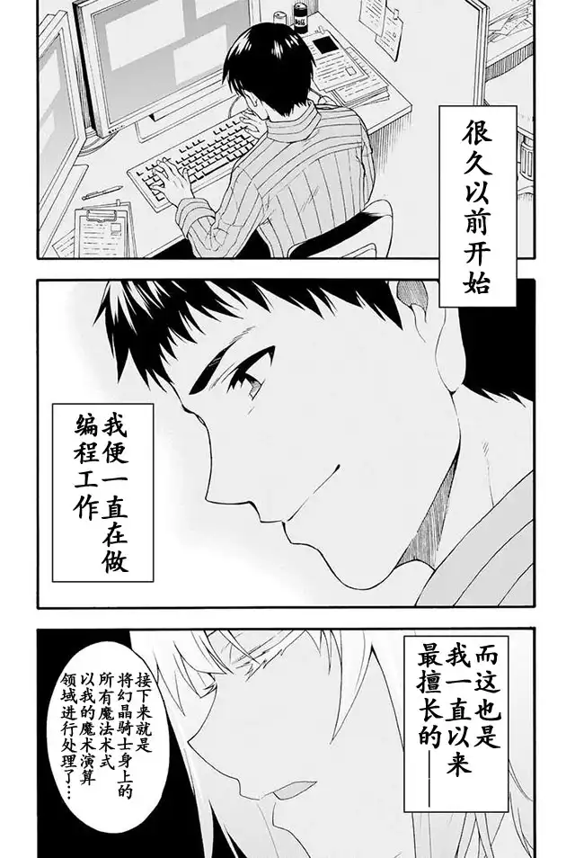 《骑士魔法》第11话 驾驶幻晶骑士 第14页
